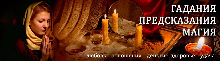 Гадалка в Заволжье — отзывы